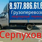 Переезды грузоперевозка:  Коммерческие перевозки 8.977.886.61.60