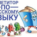 Ксения:  Репетитор по Русскому языку