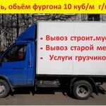 дмитрий:  Вывоз мусора и старой мебели в Ярославле