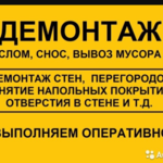 Строитель:  Слом домов, строений, металлоконструкций,резка проёмов,вывоз