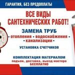 Максим:  Вызов Сантехника,устранение засоров канализации.