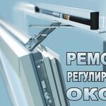 Cтанислав:  Ремонт окон