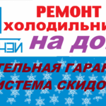 Владимир:  Ремонт холодильников в Хакасии