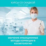 Мегахолдинг:  Обучение. Инъекционной косметологии. 