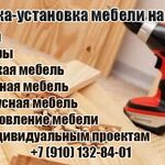 владимир:  Сборка разборка ремонт реставрация мебели