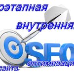 Сергей Гуськов:  Пошаговая SEO оптимизация сайта  на WordPress