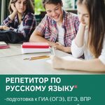 Ольга:  Репетитор по русскому языку