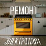 Владимир:  Ремонт электроплит, электрических плит