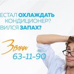 Владимир:  Сервисное обслуживание кондиционеров