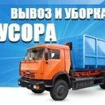 владислав:  вывоз мусора 111 