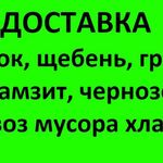 Кирилл:  привезу песок щебень отсев