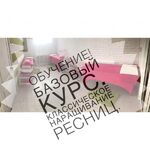 Юлия:  Обучение наращиванию ресниц 