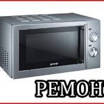 Василий Л:  Ремонт микроволновок