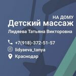 Татьяна:  Детский массаж на дому