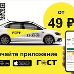 ГОСТ такси:  ТАКСИ, ГРУЗОПЕРЕВОЗКИ 33 33 33 