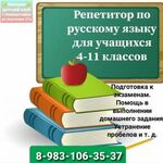 ИМПЕРИЯ детский клуб:  Репетитор по русскому языку