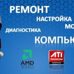 Александр:  Настройка компьютеров и ноутбуков! Установка Windows 