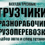 Владимир SUPER ГРУЗЧИК:  Грузчики недорого в Люберцах. 