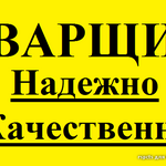 Кирилл:  сварочные работы