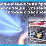 Устранение засоров:  Мастер на час,гидродинамическая прочистка канализации