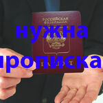 Елена:  Временная регистрация иностранным гражданам и гражданам РФ