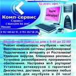 Михаил:  Срочный ремонт, обслуживание компьютеров, ноутбуков