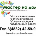 Услуги элеткрика:  Электрик на дом 24 часа Брянск