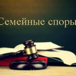 Аргумент:  Юридическая помощь по семейному праву. Бесплатные консультации по телефону 24 часа.