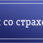 Правовой центр Лоерс:  Споры со страховыми компаниями.