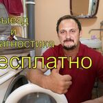 Владимир:  Качественный ремонт стиральных машин на Дому
