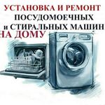 Руслан:  Установка и подключение бытовой техники