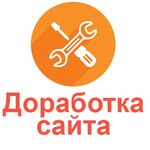 Иван :  Доработка сайтов любой сложности