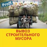 Евгений:  Вывоз мусора Кисловодск. Строительный, разный хлам.