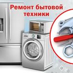 Александр:  Мастер по ремонту стиральных машин