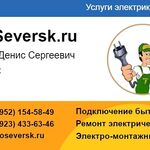 Электрик Северск:  Электрик в Северске - Услуги электрика