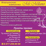 Рамиль :  Химчистка одежды Mr. Milano 