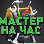 Юрий:  Мастер на час Братск 