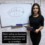 Обучение ресницы Сахалин:  Обучение наращиванию ресниц Южно-Сахалинск