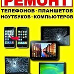 Сергей:  Ремонт мобильных телефонов планшетов антенн цифровых 