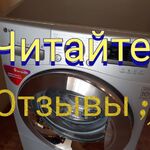 Рауф:  Ремонт стиральных машин РАДУЖНЫЙ в день обращения
