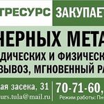 МетРесурс:  Металлолом сдать в Туле, пункт приема, демонтаж, самовывоз