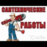 Артём:  Сантехнические работы