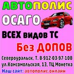 Автополис:  ОСАГО