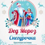 Дед Мороз:  Дед Мороз и Снегурочка Керчь