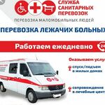 Олег:  Перевозка лежачих больных МедТакси 