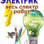 Денис:  Электромонтаж