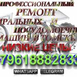 Александр:  Профессиональный ремонт и установка стиральных машин!