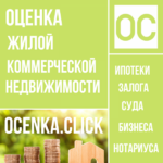 Александр:  Оценка недвижимости для банка, суда, нотариуса в С-Пб и ЛО.