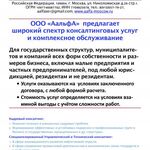 Константин Эдуардович Габрин:  ООО «АальфА»: консалтинг и комплексное обслуживание