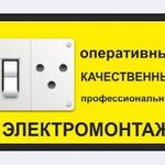 Виталий:  Электрика в Воронеже